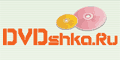  DVDshka (ДиВиДишка)