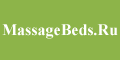  MassageBeds.Ru (МассажБедс)