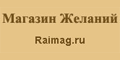  RaiMag. Магазин желаний