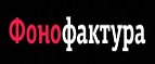  Фонофактура