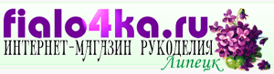  Фиало4ка