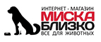  Миска Близко